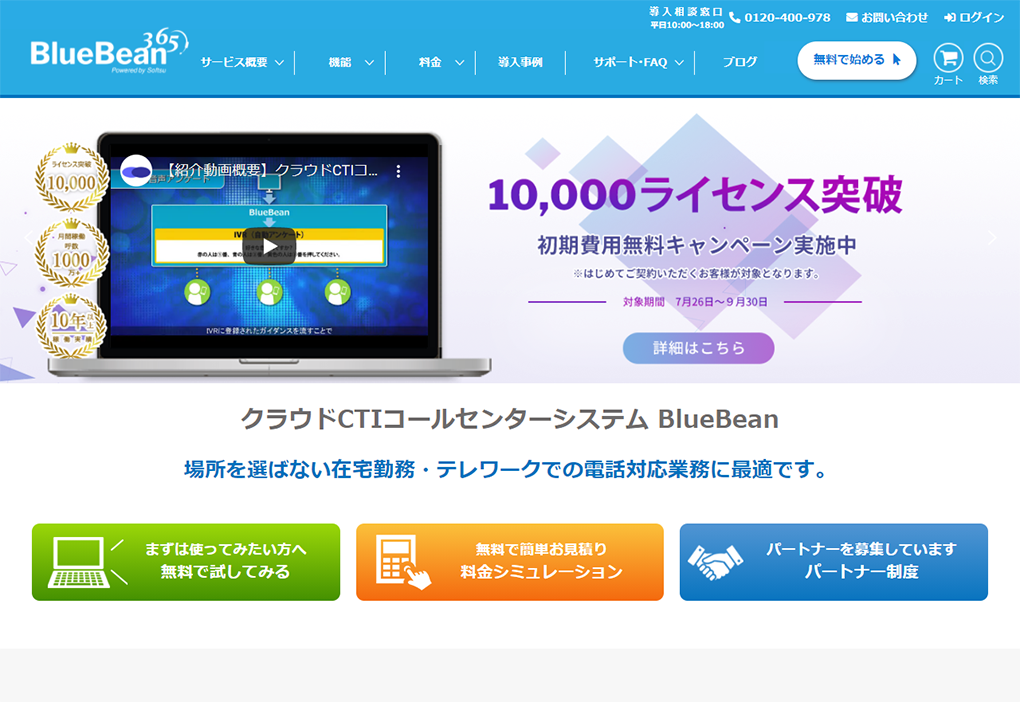 BlueBean365（ブルービーン365）